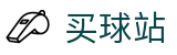 买球站（中文站）-2026世界杯持续跟进动态与最新情报更新